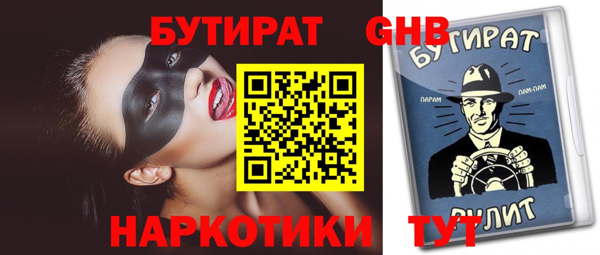 Карачаевск  Бутират бутик  Вход с VPN 