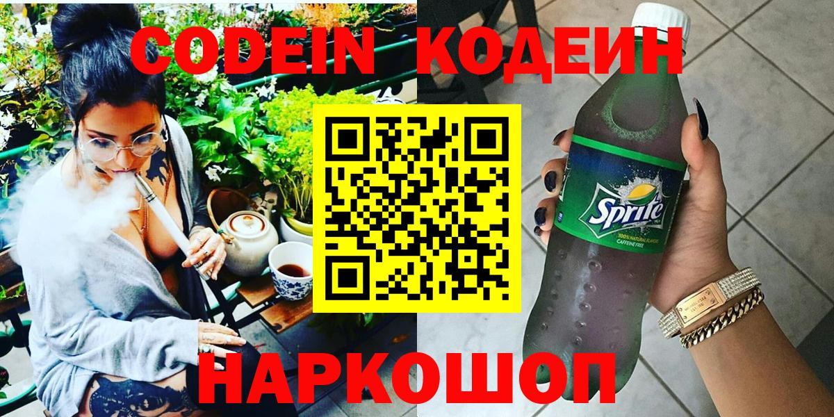 Codein напиток Lean (лин)  Кодеиновый сироп Lean напиток Lean (лин)  Карачаевск  Вход с VPN 