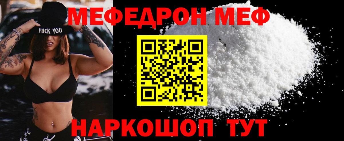 Мефедрон кристаллы  Мефедрон мяу мяу  Карачаевск  МЯУ-МЯУ  Вход с VPN  Мефедрон 