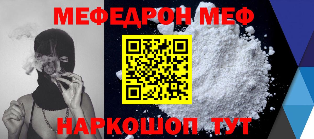 Меф мяу мяу Карачаевск