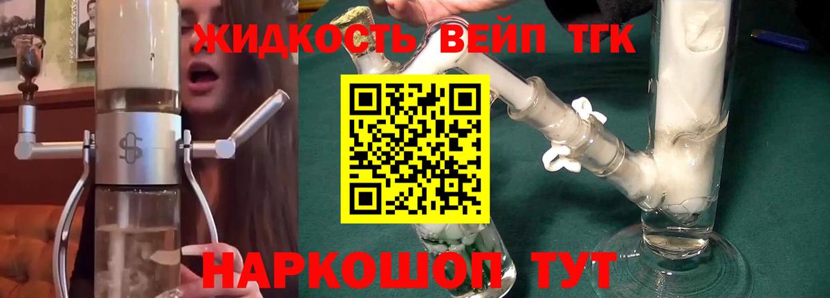 Дистиллят ТГК вейп Карачаевск
